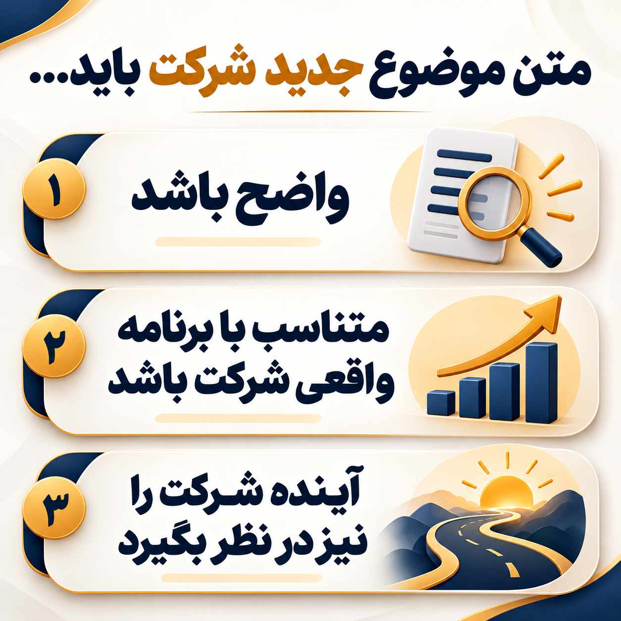 متن موضوع جدید شرکت چگونه باید انتخاب شود؟
